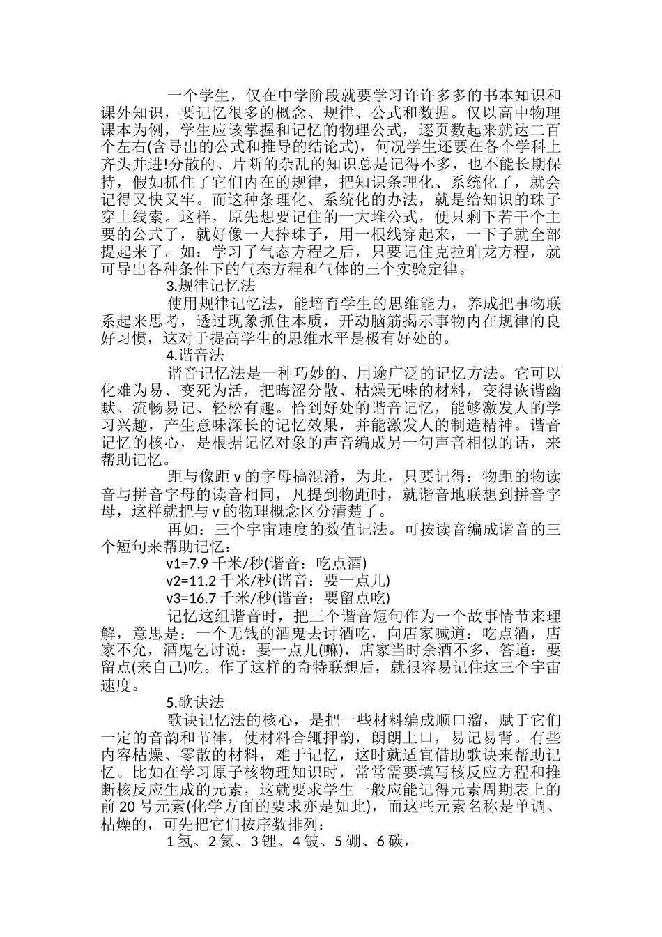 高一物理知识记忆十五法_第2页