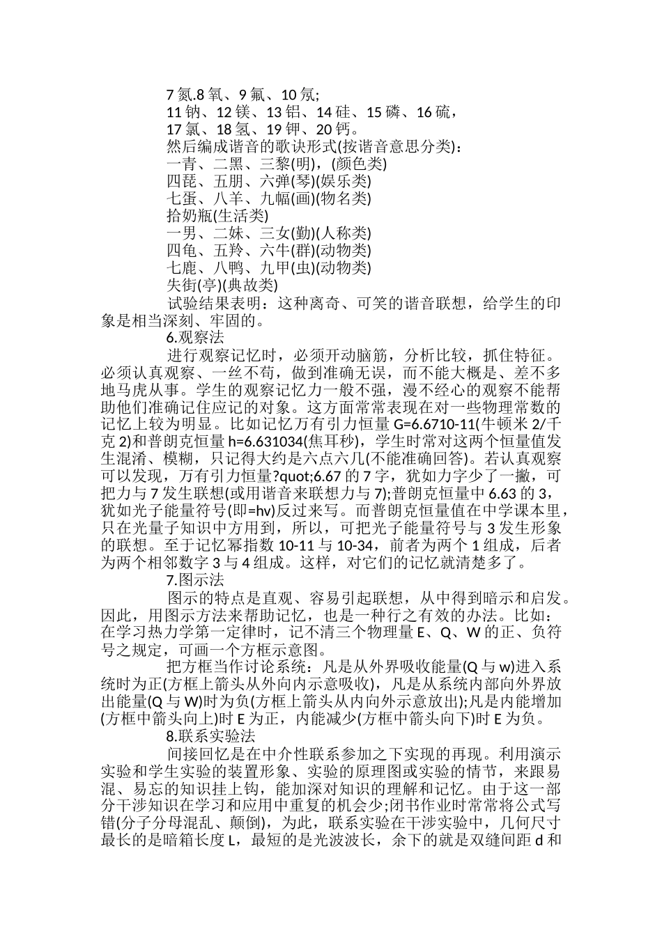 高一物理知识记忆十五法_第3页