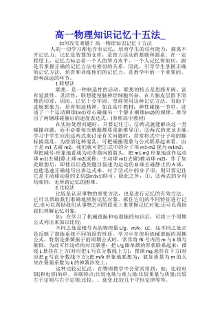 高一物理知识记忆十五法