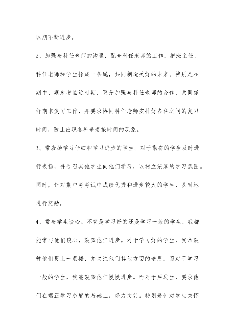 高一班主任学期工作总结样本参阅-_第3页