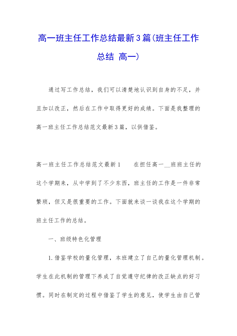 高一班主任工作总结最新3篇_第1页