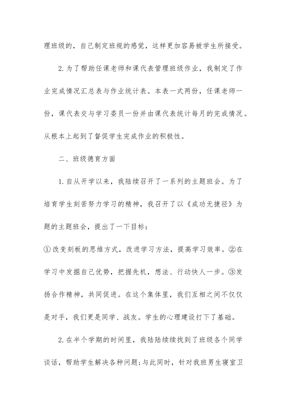 高一班主任工作总结最新3篇_第2页