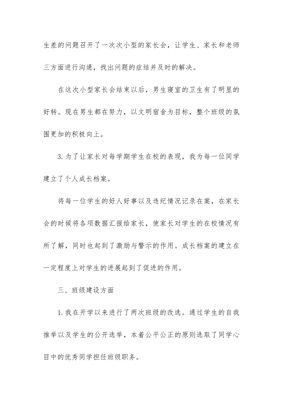 高一班主任工作总结最新3篇_第3页