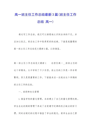 高一班主任工作总结最新3篇