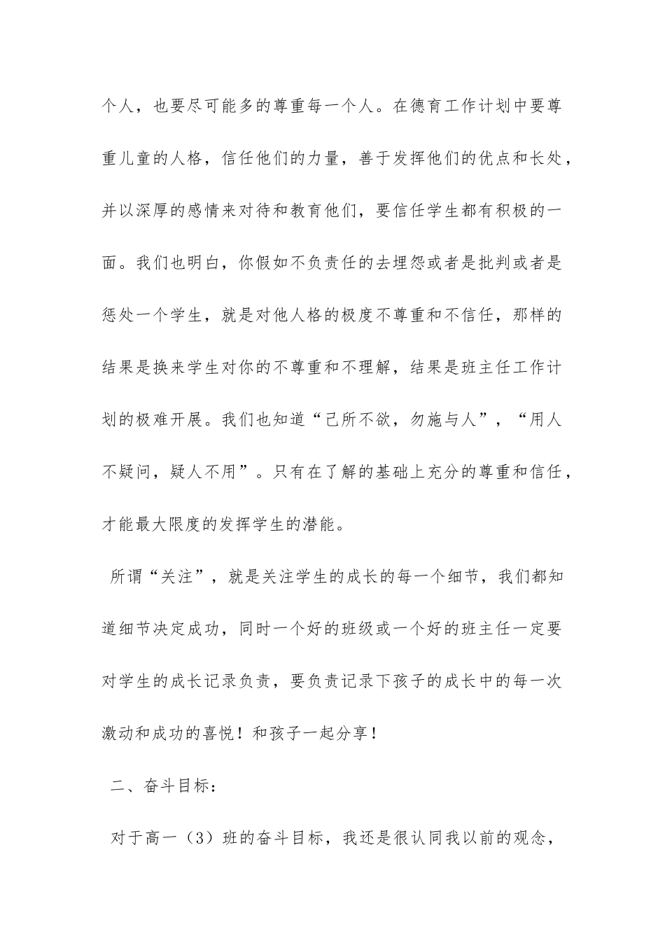 高一班主任班级工作计划范文-_第2页