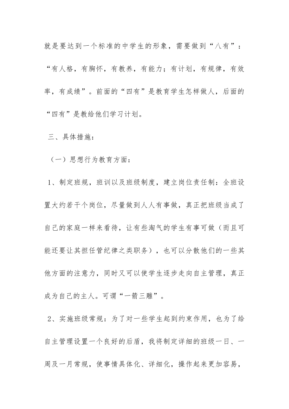 高一班主任班级工作计划范文-_第3页