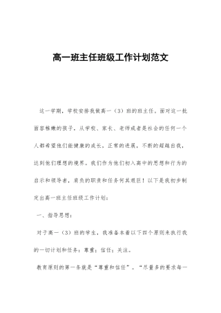 高一班主任班级工作计划范文-