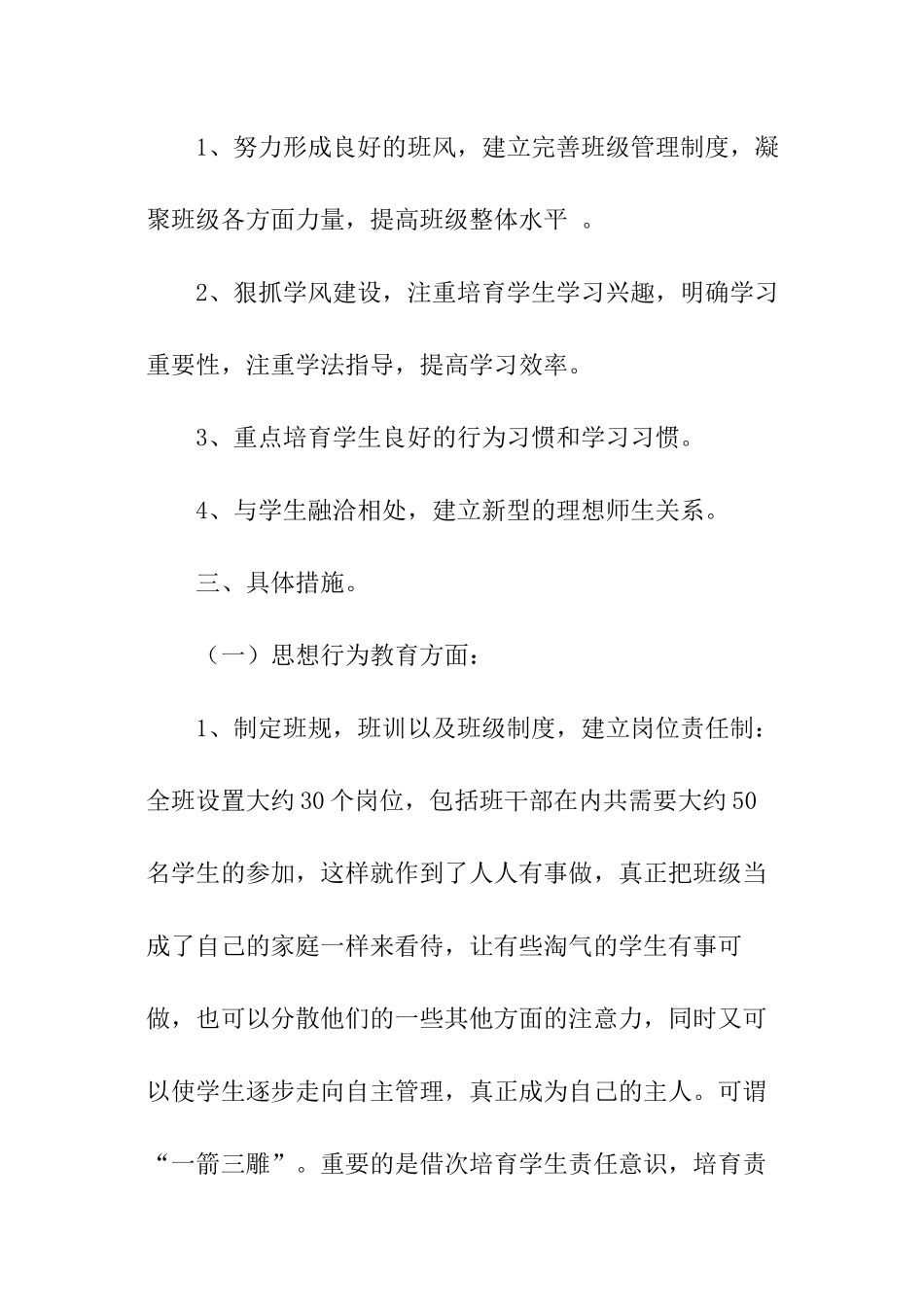 高一班主任第一学期工作计划_第2页