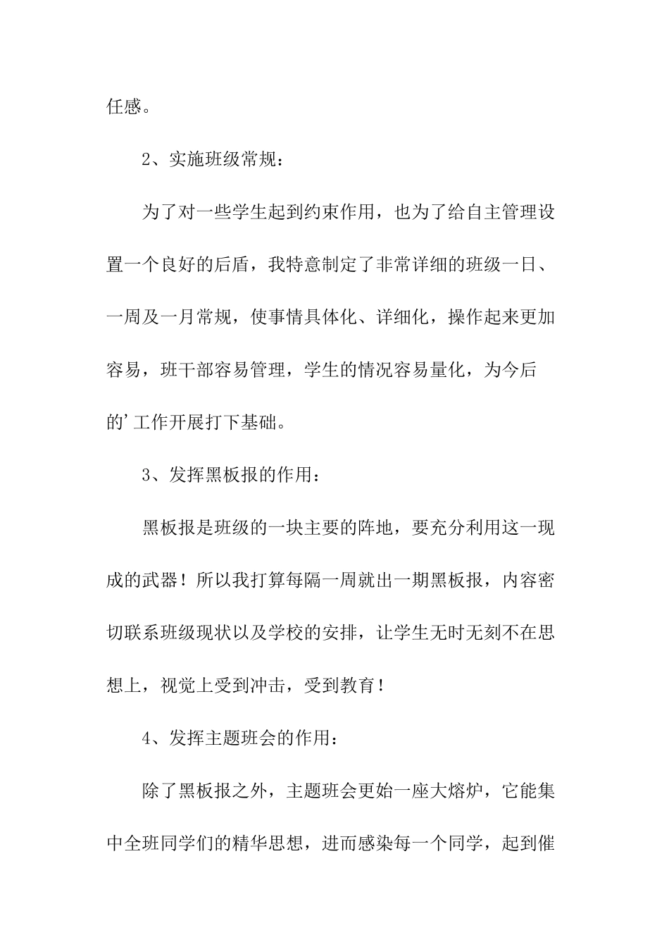高一班主任第一学期工作计划_第3页