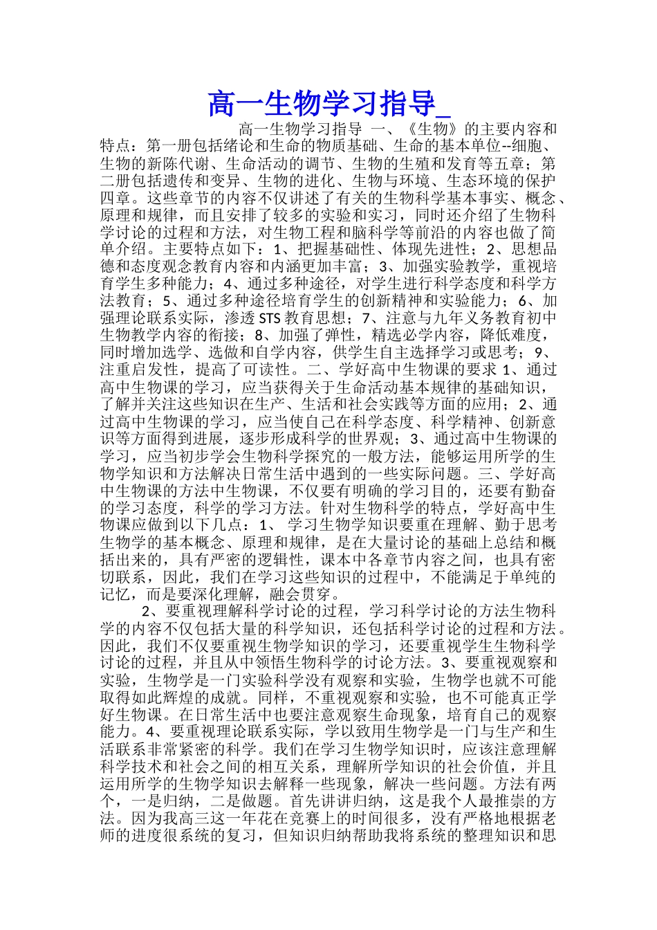 高一生物学习指导_第1页
