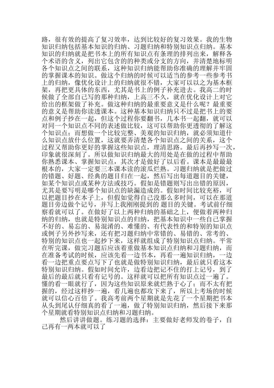 高一生物学习指导_第2页