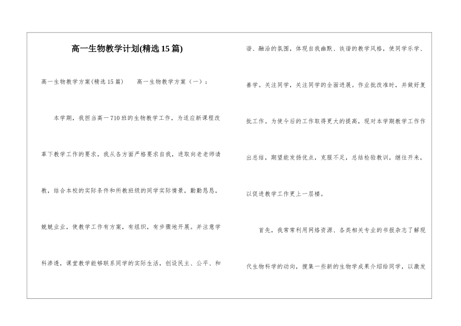 高一生物教学计划_第1页