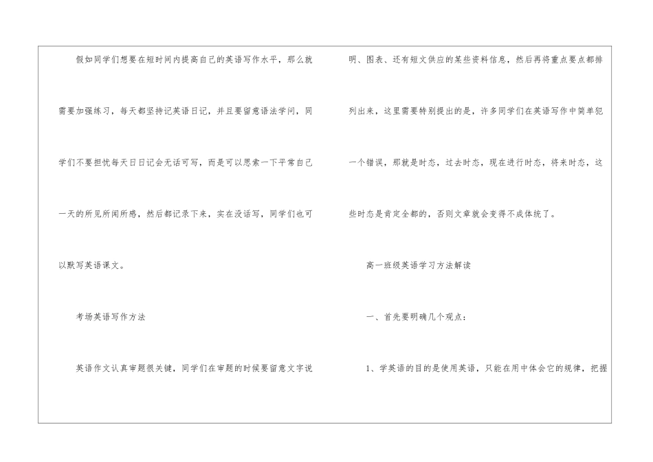 高一的英语学习方法归纳_第2页