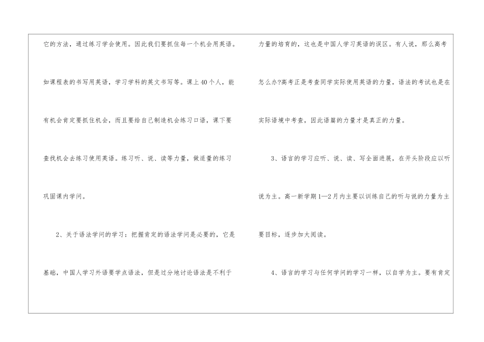 高一的英语学习方法归纳_第3页