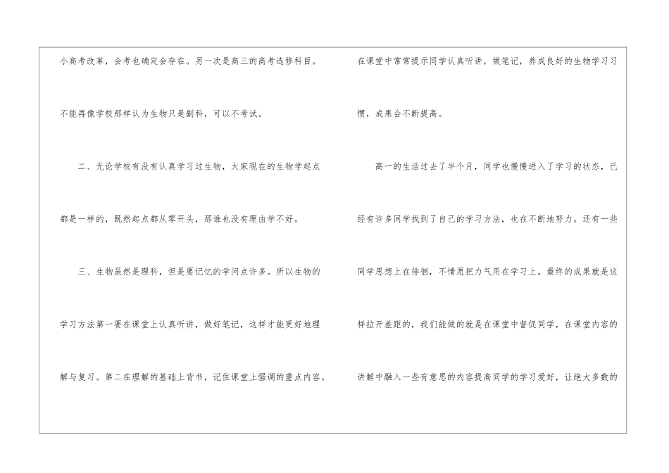 高一生物课教学反思范文5篇_第2页