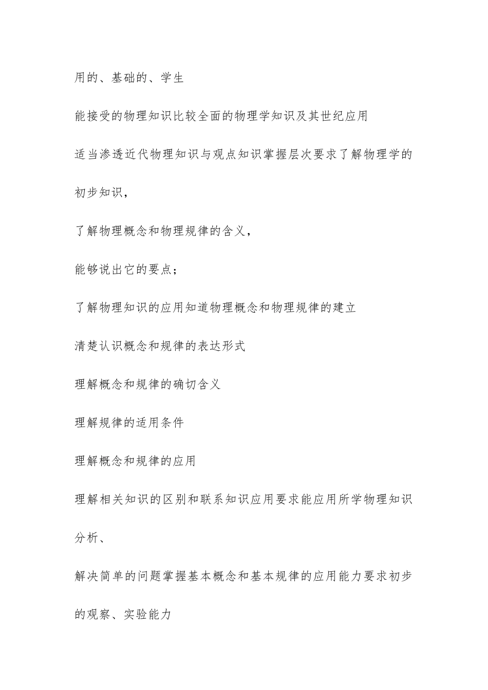 高一的物理教学工作总结-_第2页