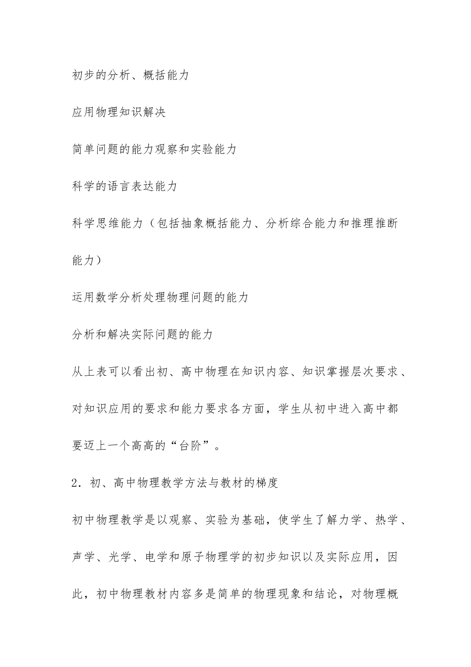 高一的物理教学工作总结-_第3页