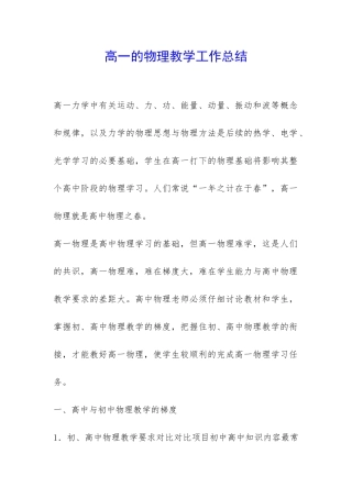 高一的物理教学工作总结-