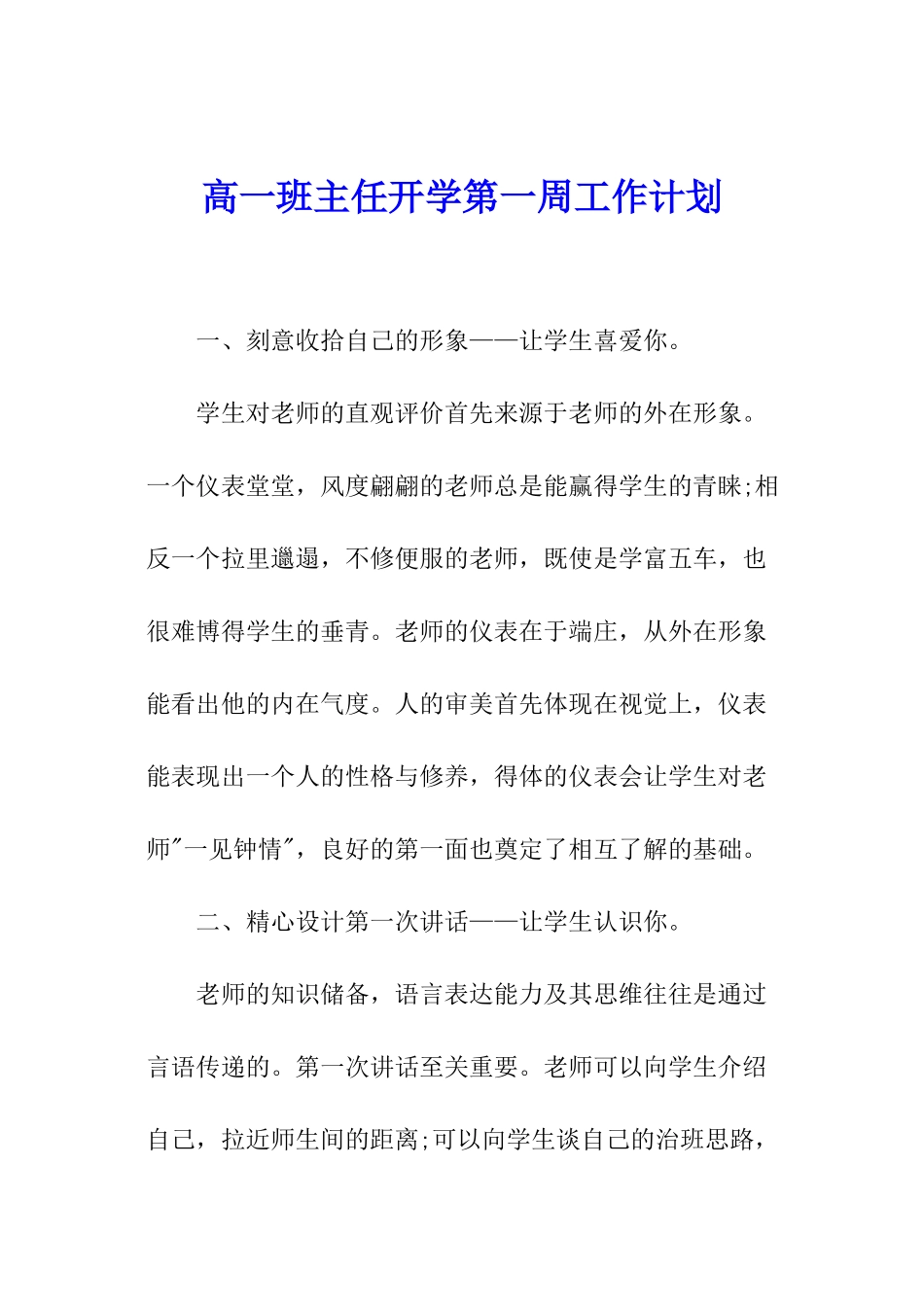 高一班主任开学第一周工作计划_第1页