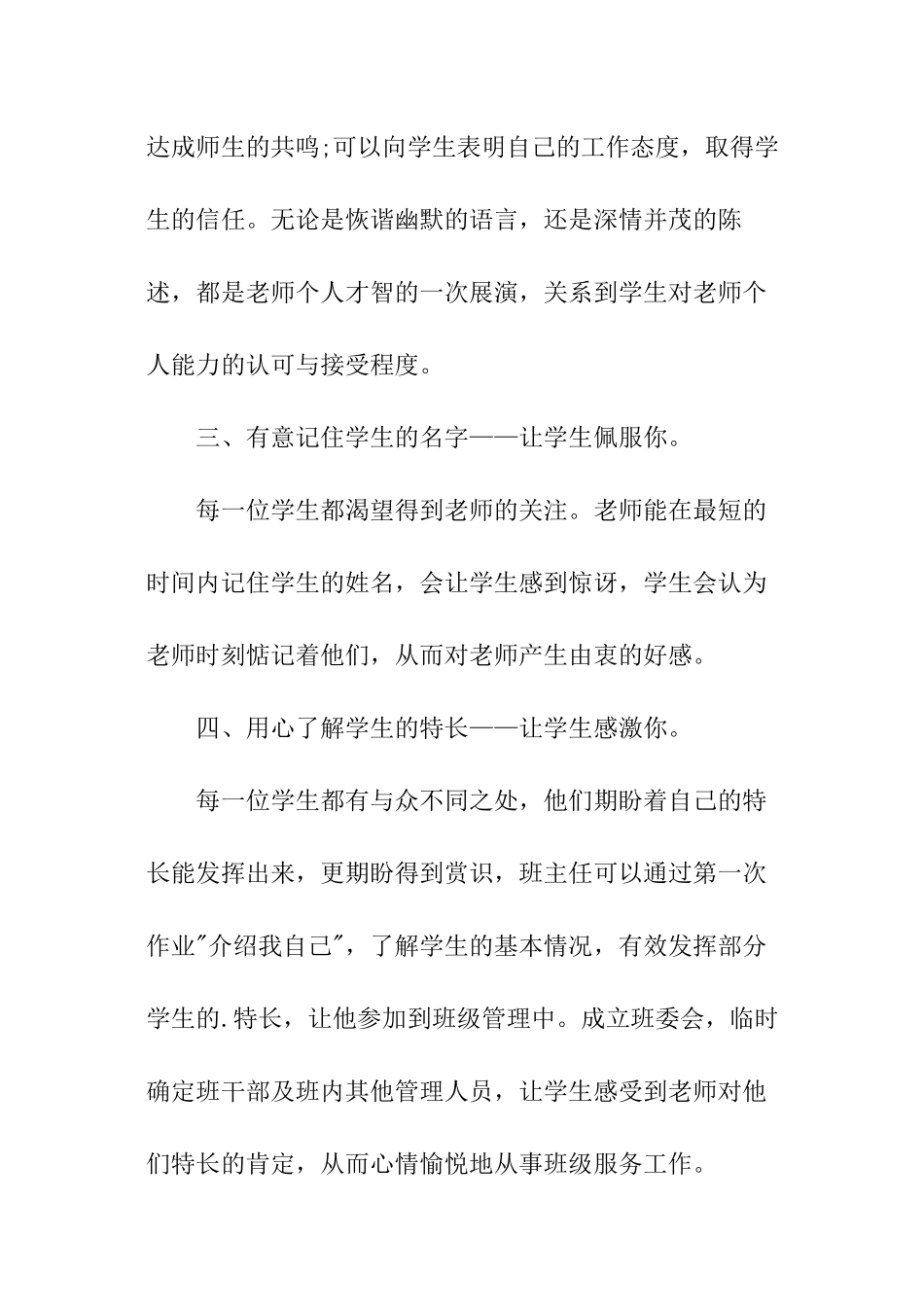 高一班主任开学第一周工作计划_第2页