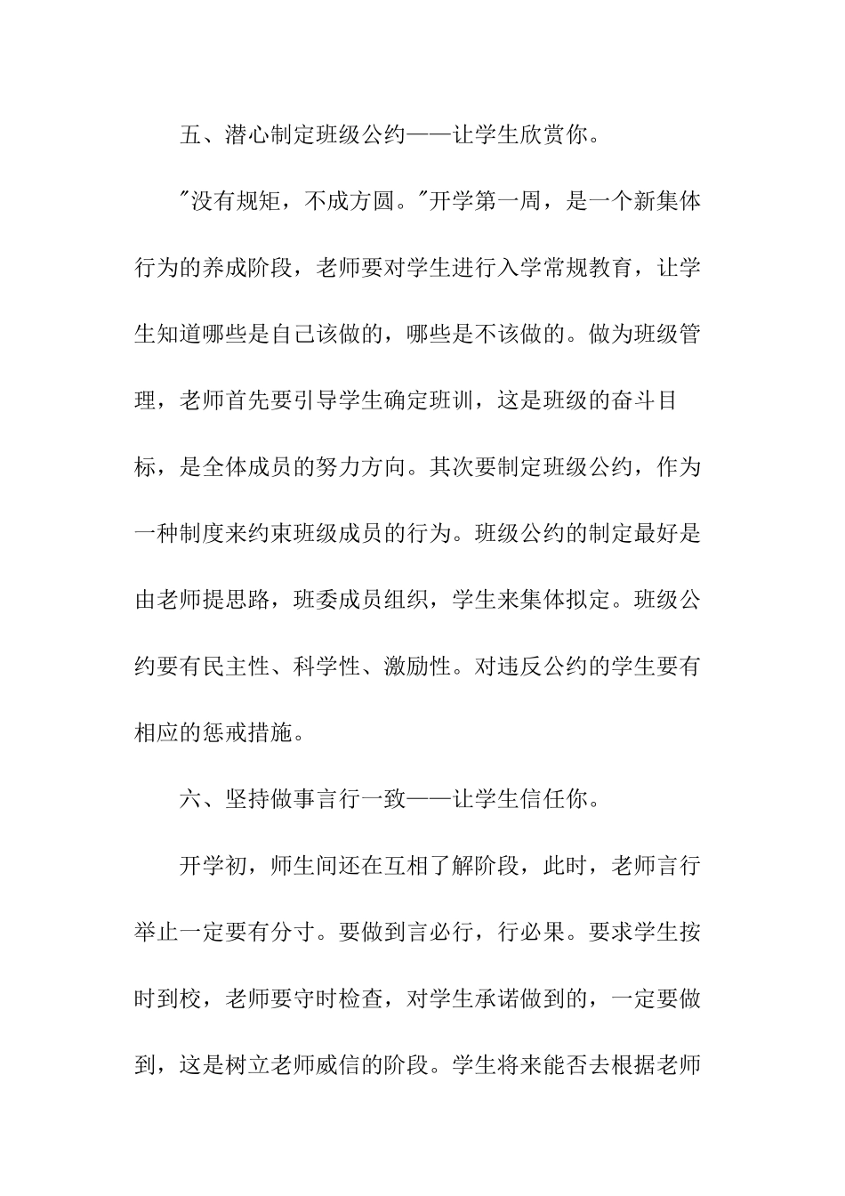 高一班主任开学第一周工作计划_第3页