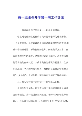 高一班主任开学第一周工作计划