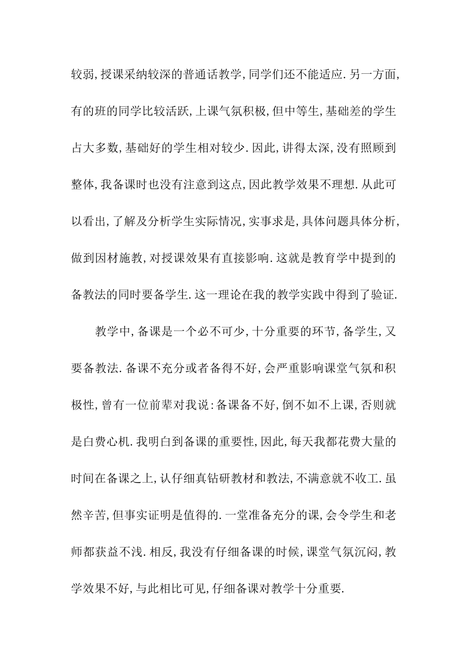 高一第一学期政治教学工作总结三篇_第2页