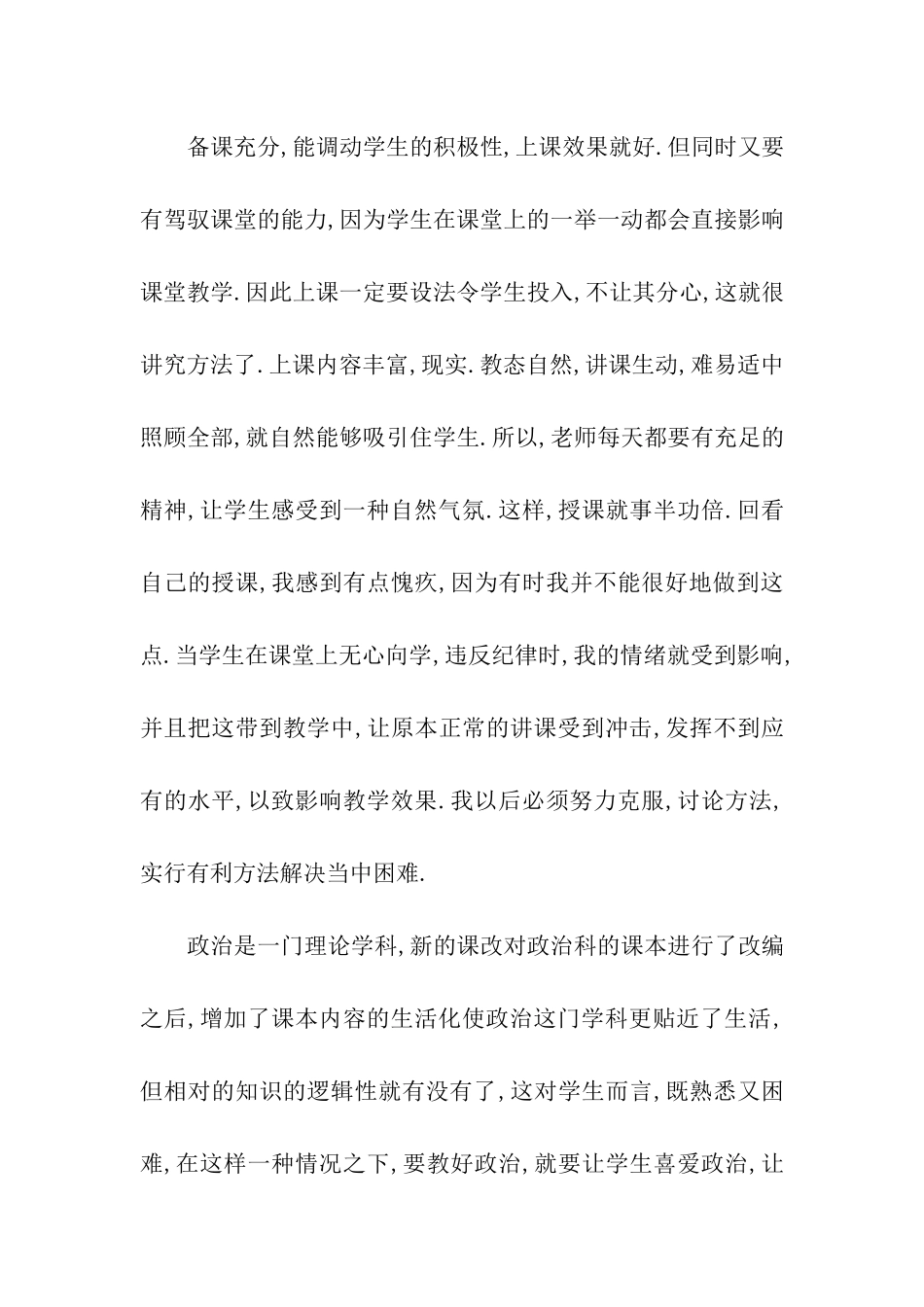 高一第一学期政治教学工作总结三篇_第3页