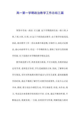 高一第一学期政治教学工作总结三篇