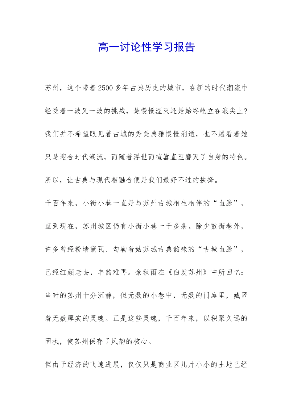 高一研究性学习报告-_第1页