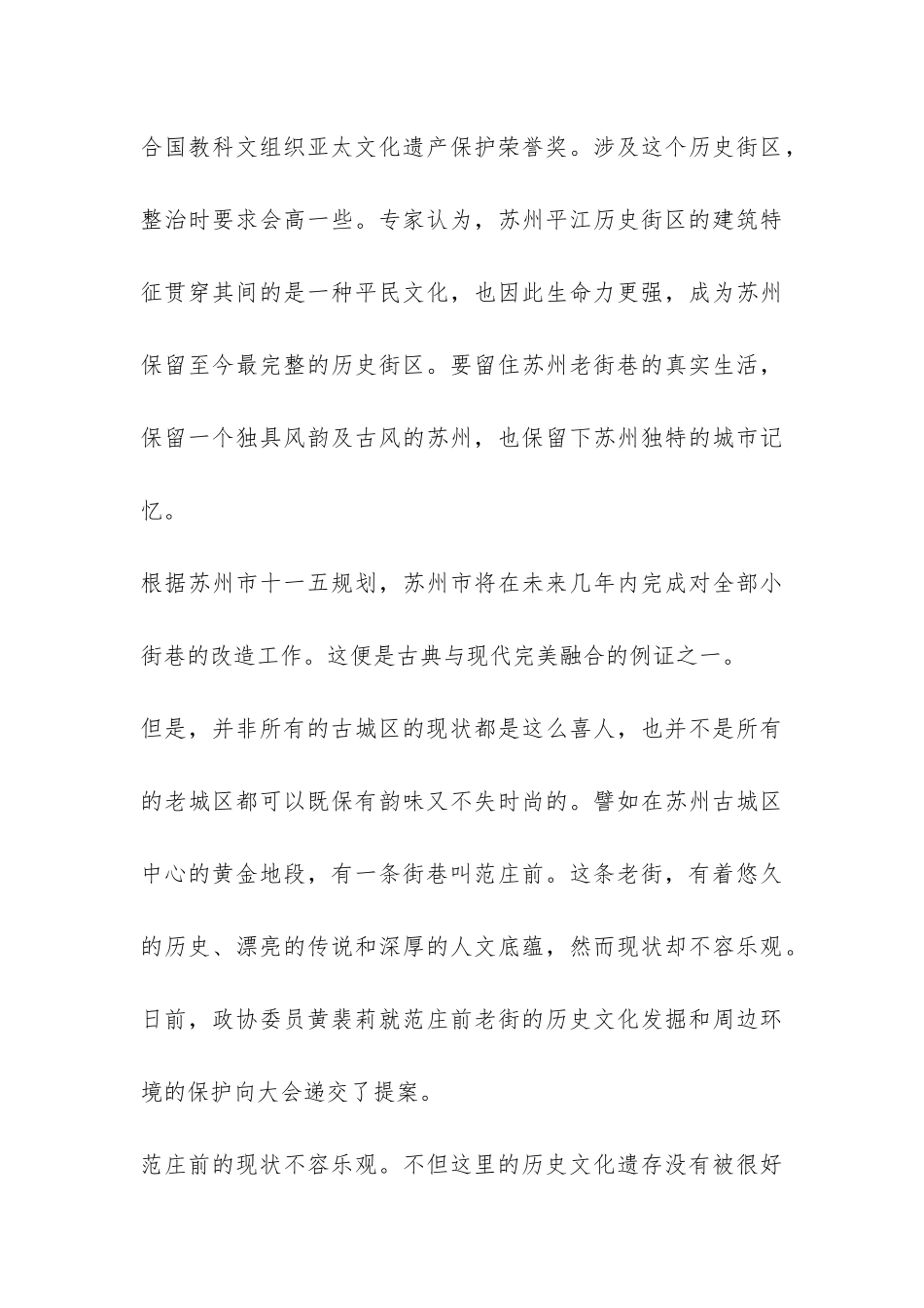 高一研究性学习报告-_第3页