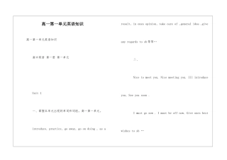 高一第一单元英语知识