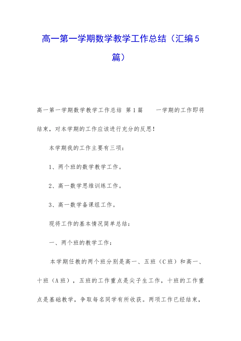 高一第一学期数学教学工作总结_第1页