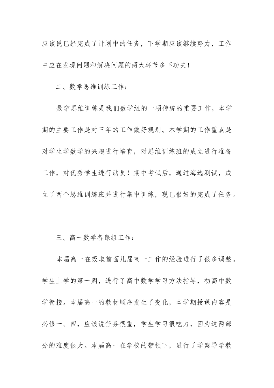 高一第一学期数学教学工作总结_第2页