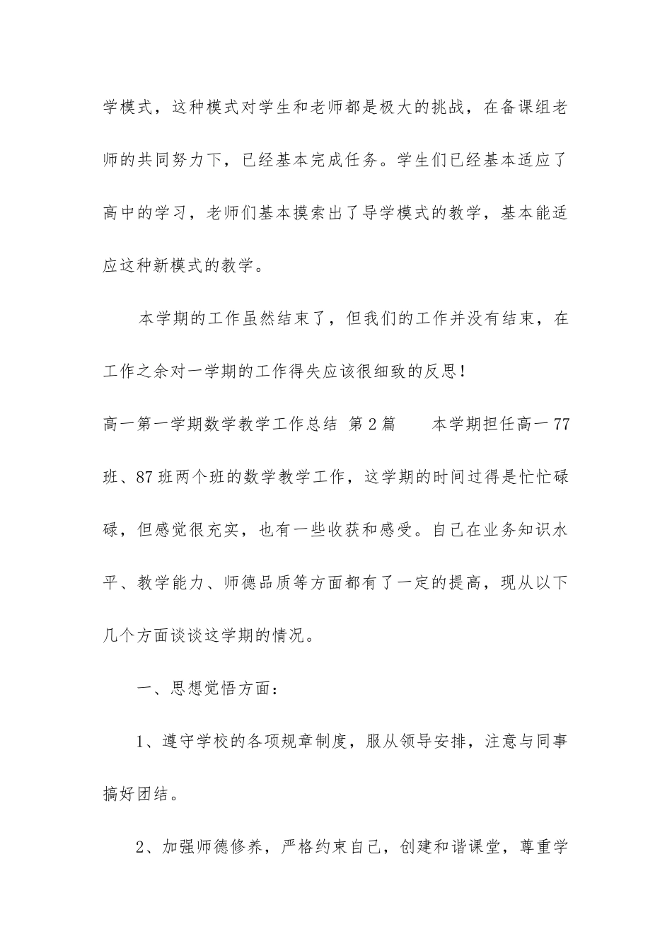 高一第一学期数学教学工作总结_第3页