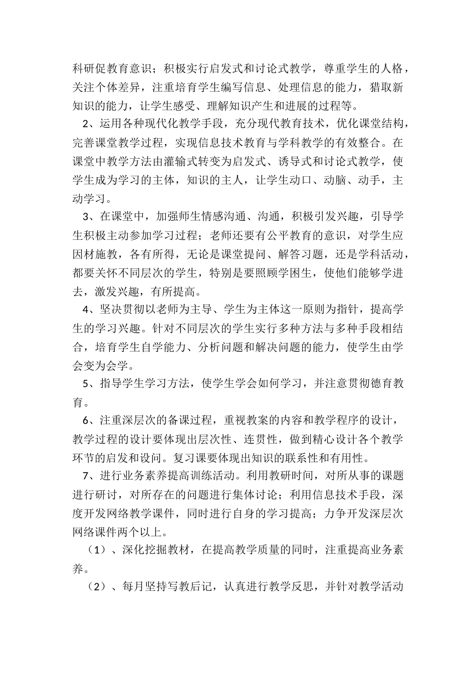 高一生物教学计划学情分析_第2页