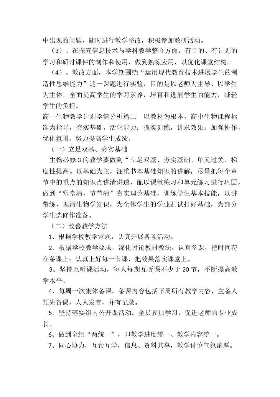 高一生物教学计划学情分析_第3页
