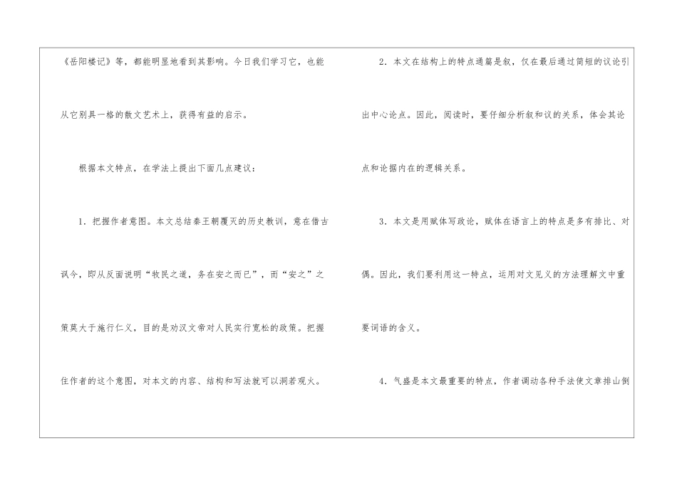 高一知识点《过秦论》预习提示-高中语文基础知识总结-高中语文基础知识大全_第3页