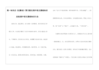 高一知识点《过秦论》预习提示-高中语文基础知识总结-高中语文基础知识大全