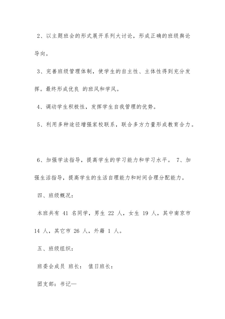 高一第一学期班级工作计划范文-_第2页