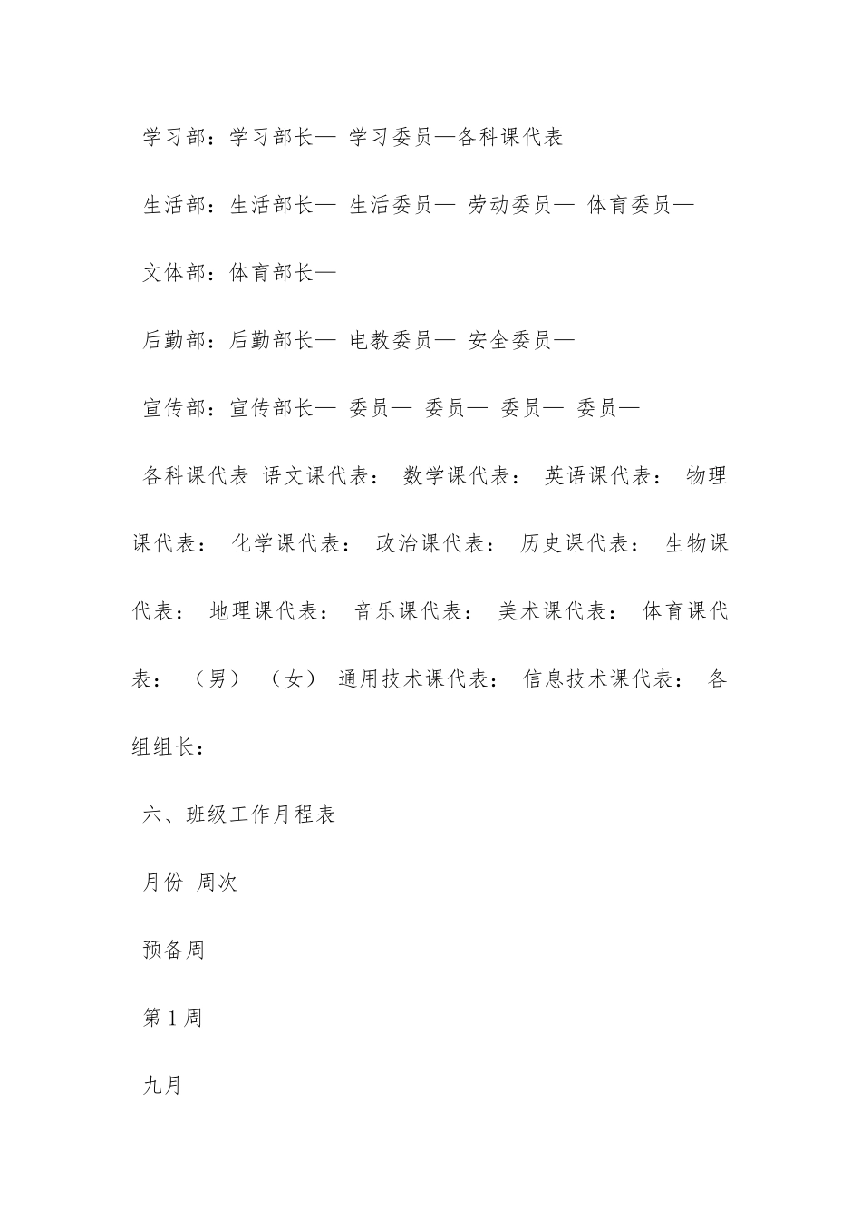 高一第一学期班级工作计划范文-_第3页