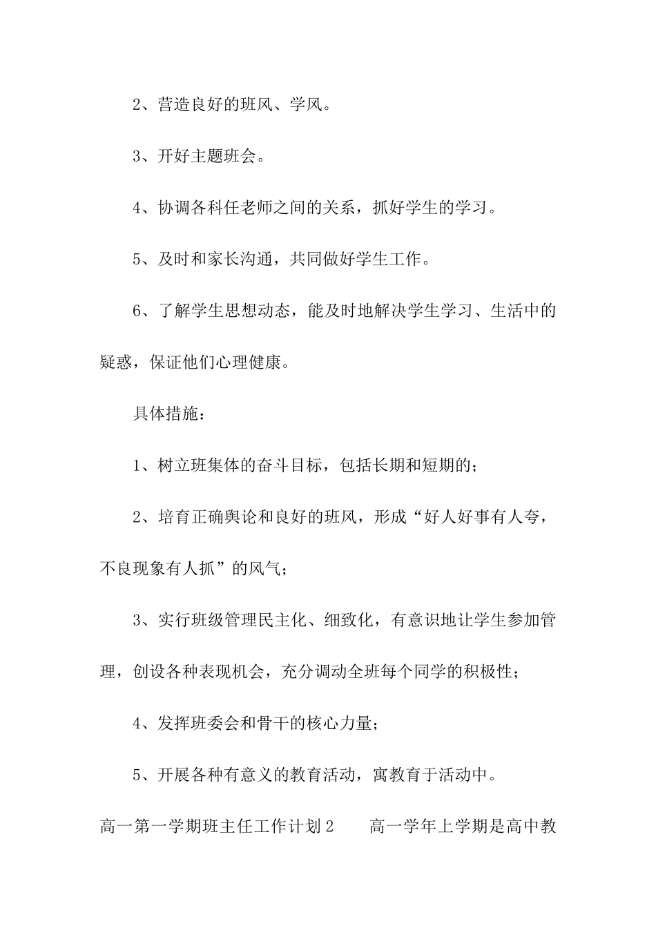 高一第一学期班主任工作计划通用15篇_第2页