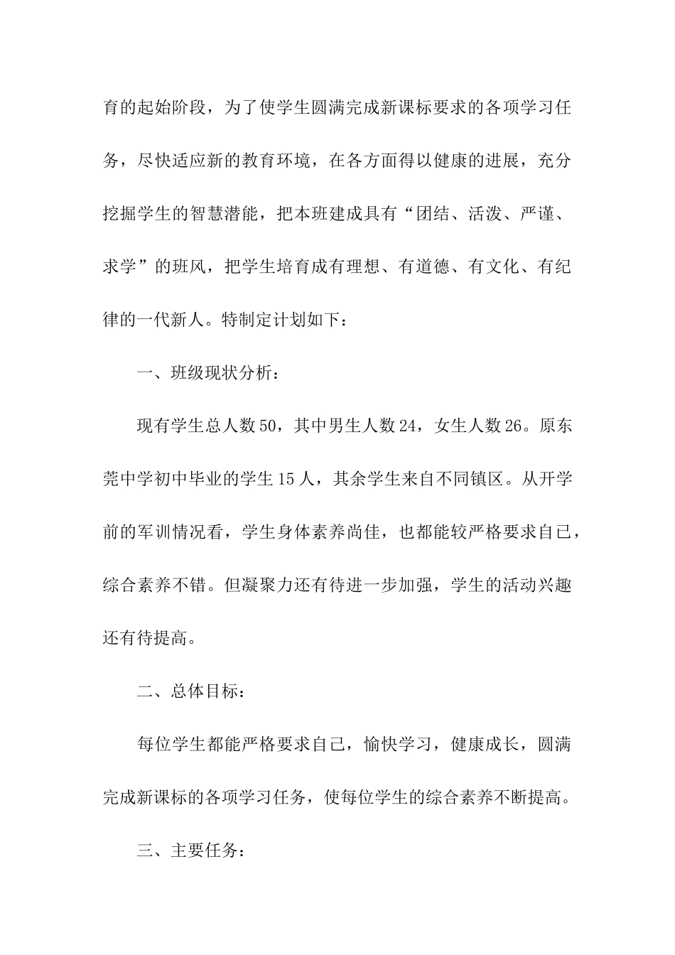 高一第一学期班主任工作计划通用15篇_第3页
