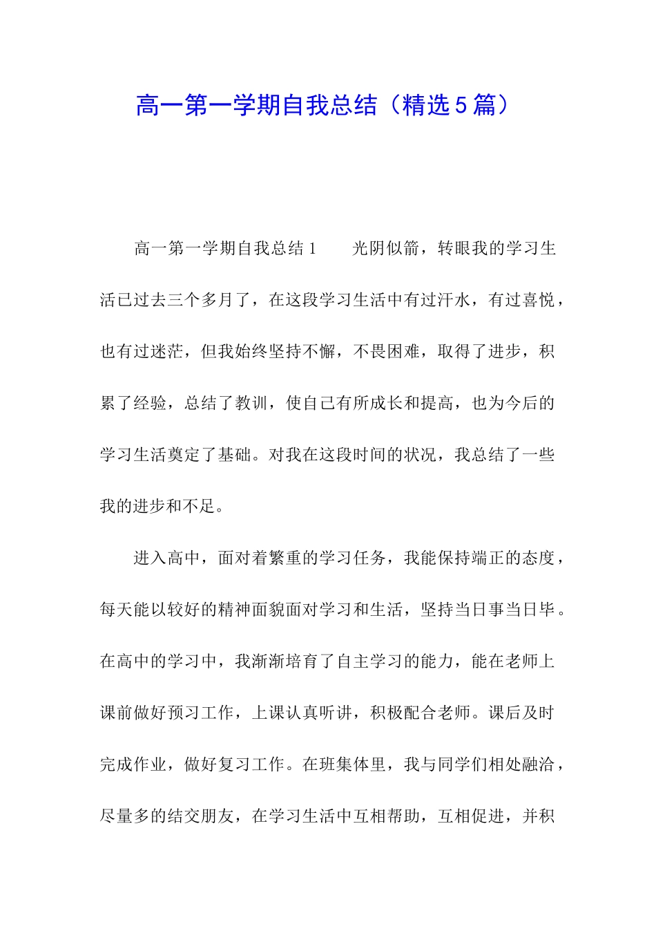 高一第一学期自我总结_第1页