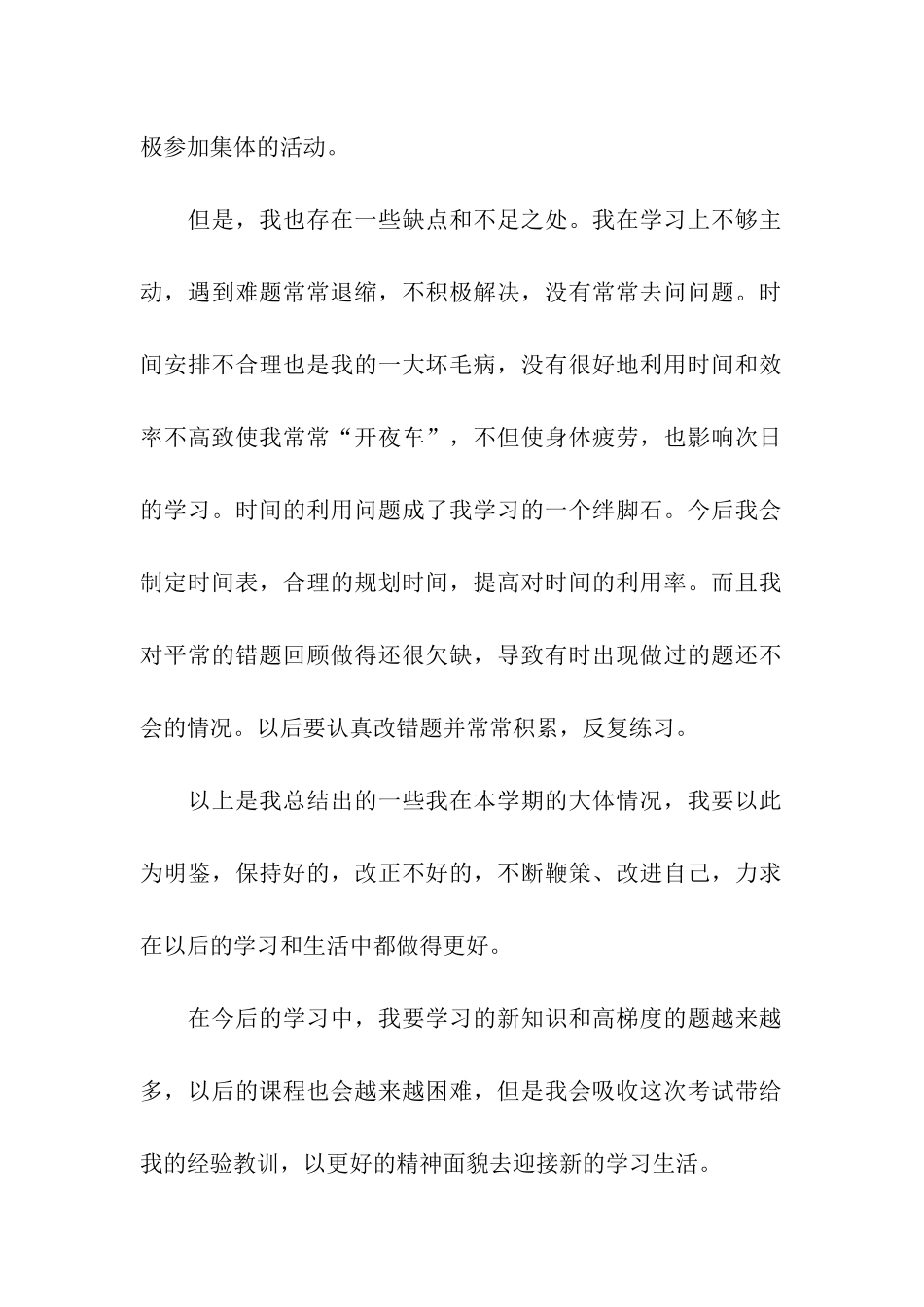 高一第一学期自我总结_第2页