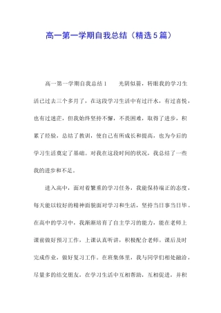 高一第一学期自我总结
