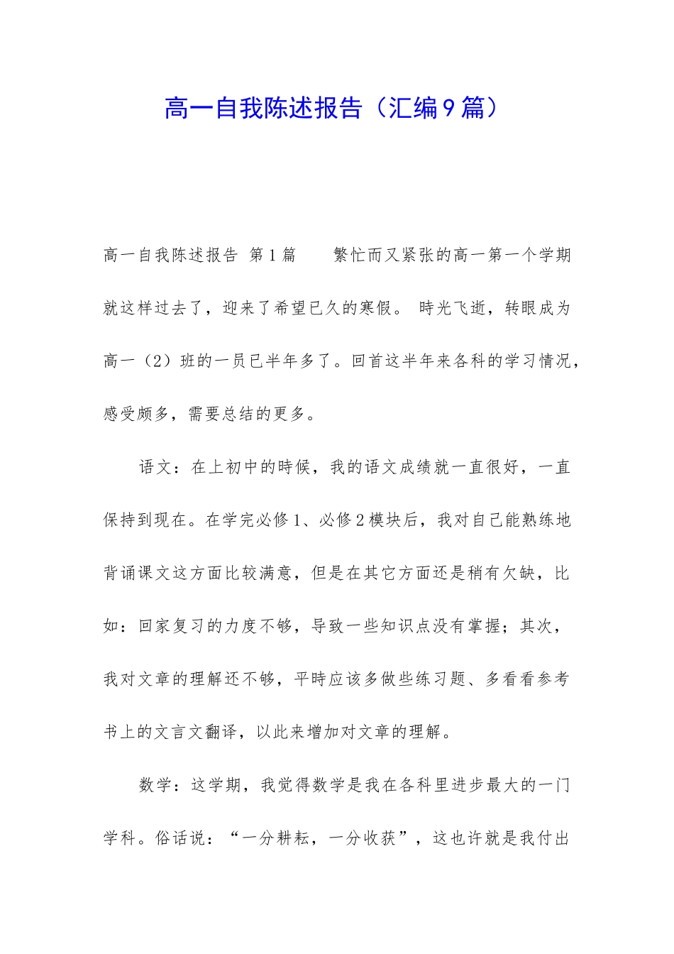 高一自我陈述报告_第1页