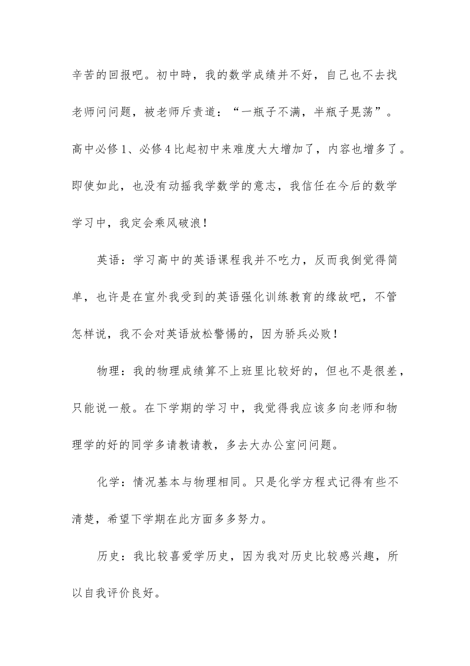 高一自我陈述报告_第2页