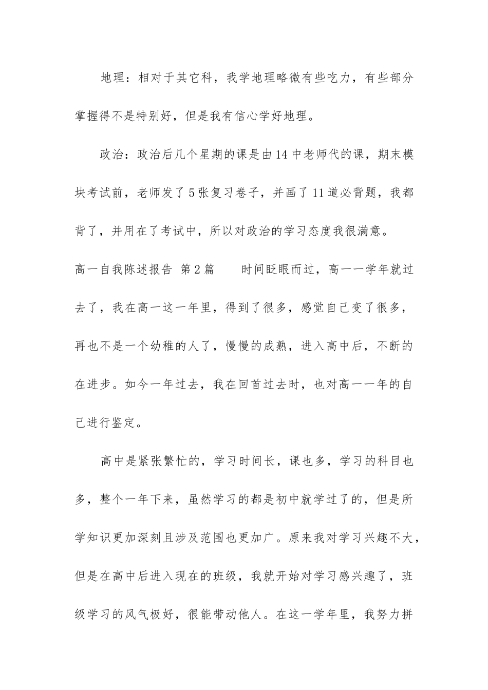 高一自我陈述报告_第3页