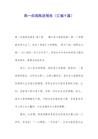高一自我陈述报告